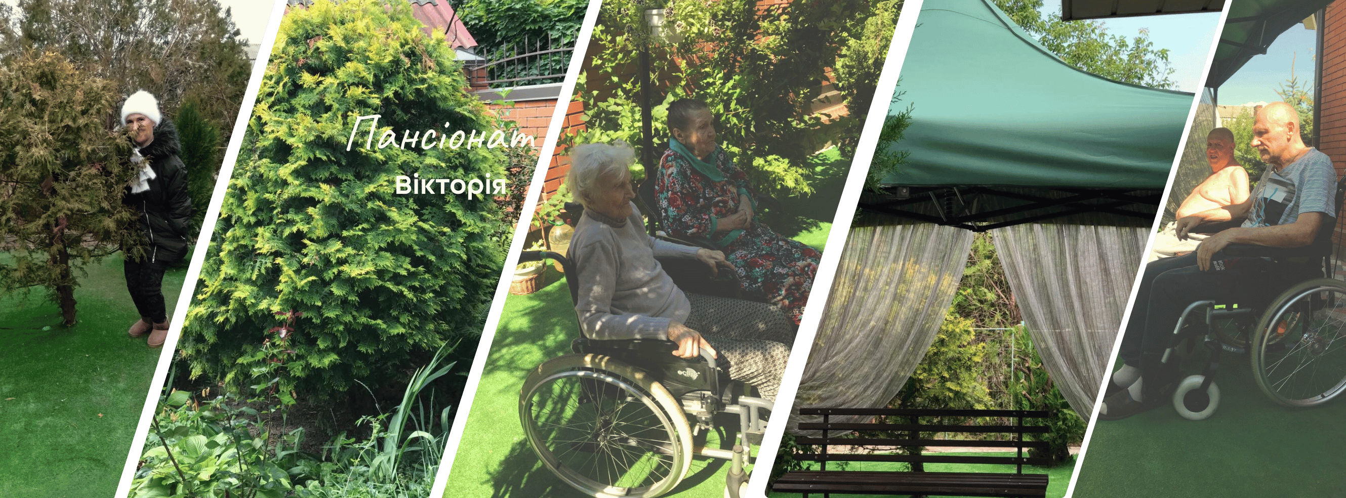 Дом престарелых Виктория - Пансионат для пожилых Харьков